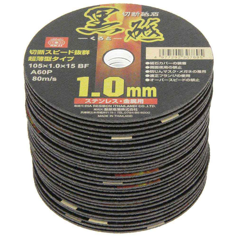 切断砥石 黒砥 30枚 105X1.0X15MM メーカー直送 ▼返品・キャンセル不可【他商品との同時購入不可】