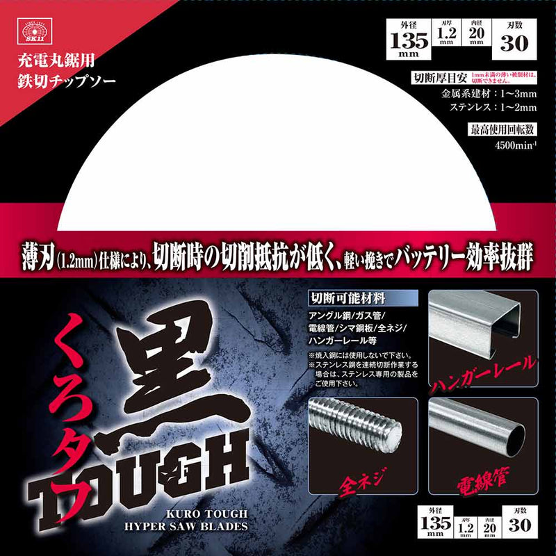 黒タフ 充電用鉄切チップソー 135x1.2x30P メーカー直送 ▼返品・キャンセル不可【他商品との同時購入不可】