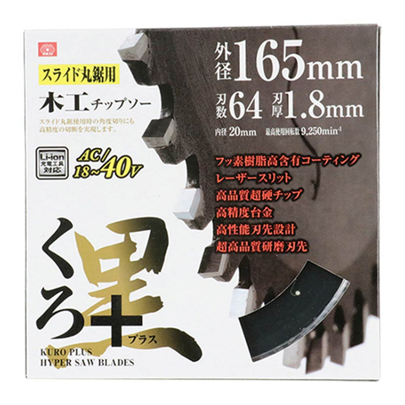 くろプラス(スライド用) 165X64P メーカー直送 ▼返品・キャンセル不可【他商品との同時購入不可】