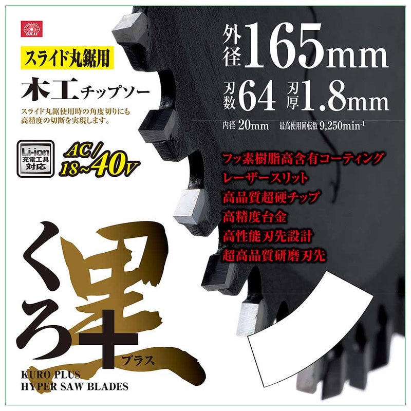 くろプラス(スライド用) 165X64P メーカー直送 ▼返品・キャンセル不可【他商品との同時購入不可】