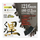 くろプラス(スライド用) 216X80P メーカー直送 ▼返品・キャンセル不可【他商品との同時購入不可】