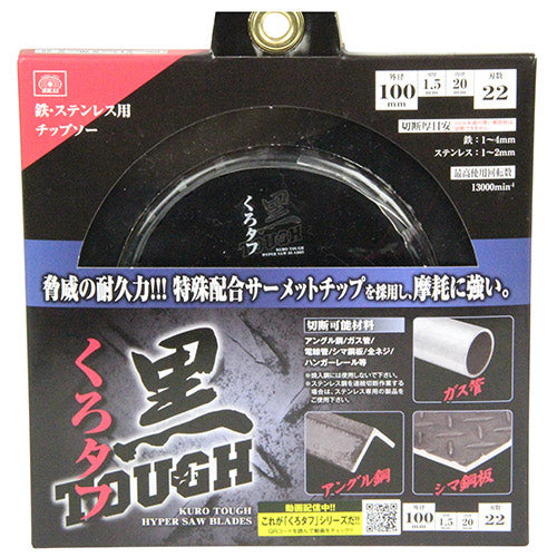 黒タフ 鉄ステンレス用 100x1.5x22P メーカー直送 ▼返品・キャンセル不可【他商品との同時購入不可】