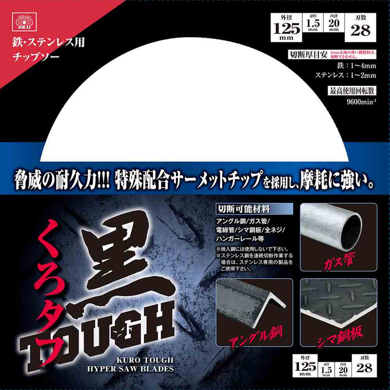 黒タフ 鉄ステンレス用 125x1.5x28P メーカー直送 ▼返品・キャンセル不可【他商品との同時購入不可】