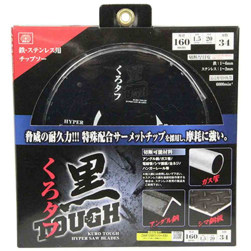 黒タフ 鉄ステンレス用 160x1.5x34P メーカー直送 ▼返品・キャンセル不可【他商品との同時購入不可】