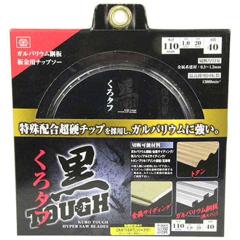 黒タフ 板金ガルバ用 110x1.0x40P メーカー直送 ▼返品・キャンセル不可【他商品との同時購入不可】