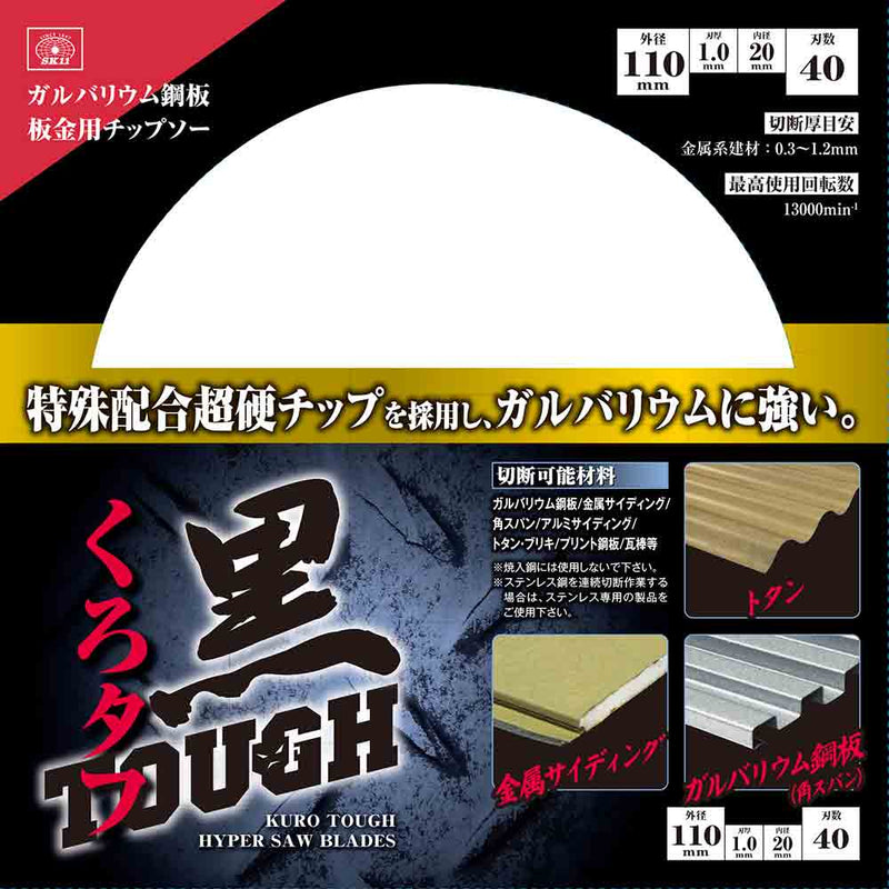 黒タフ 板金ガルバ用 110x1.0x40P メーカー直送 ▼返品・キャンセル不可【他商品との同時購入不可】