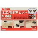 木工用ボアビットセット 5本組 【直送品】 返品・キャンセル・他商品と同時購入は不可