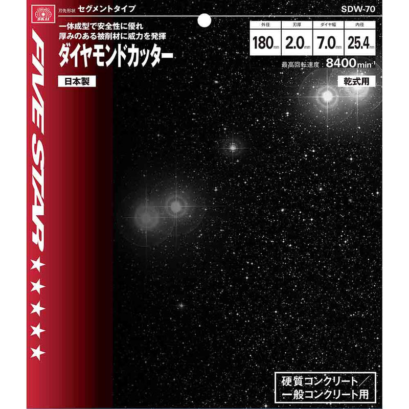 ダイヤモンドカッター セグ SDW-70 メーカー直送 ▼返品・キャンセル不可【他商品との同時購入不可】
