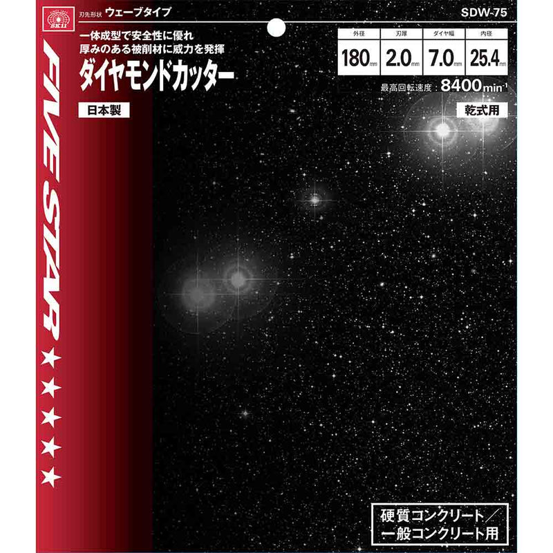 ダイヤモンドカッター ウェー SDW-75 メーカー直送 ▼返品・キャンセル不可【他商品との同時購入不可】