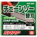 シャープチェーンソー替刃 S25-52E 【直送品】 返品・キャンセル・他商品と同時購入は不可