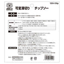 可変溝切りチップソー 120X30P 【直送品】 返品・キャンセル・他商品と同時購入は不可