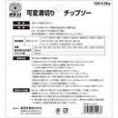 可変溝切りチップソー 120X26P メーカー直送 ▼返品・キャンセル不可【他商品との同時購入不可】