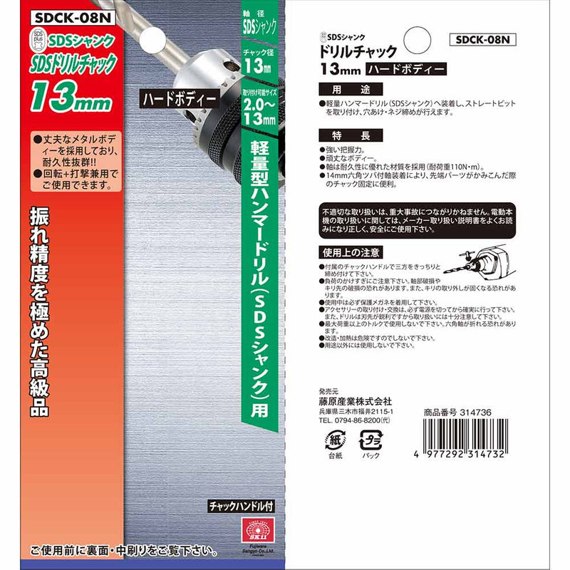 SDSドリルチャック13mm SDCK-08N メーカー直送 ▼返品・キャンセル不可【他商品との同時購入不可】