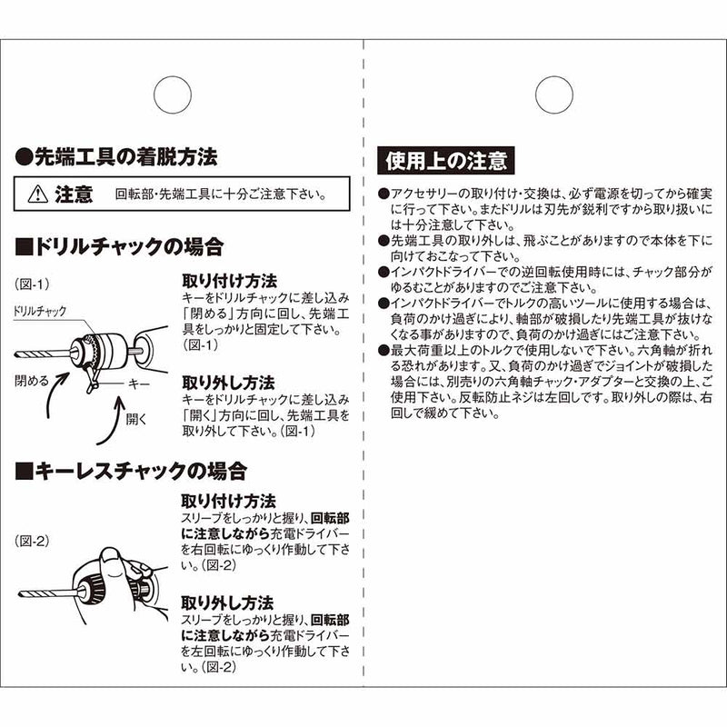 ビット差替噛込防止チャック SDCK-21BS メーカー直送 ▼返品・キャンセル不可【他商品との同時購入不可】