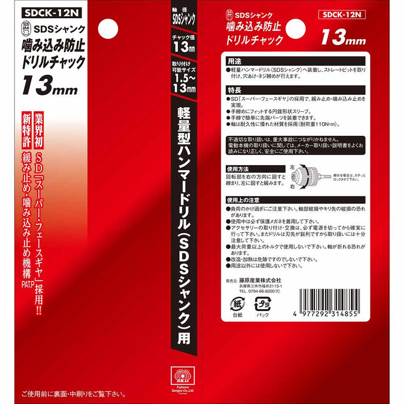 SDS噛込防止チャック13 SDCK-12N メーカー直送 ▼返品・キャンセル不可【他商品との同時購入不可】