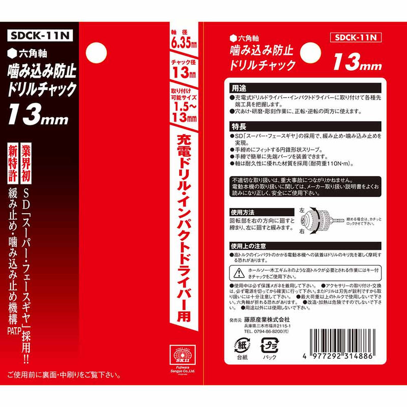 噛み込み防止チャック13mm SDCK-11N メーカー直送 ▼返品・キャンセル不可【他商品との同時購入不可】