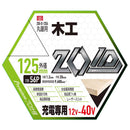 ZOIDチップソー 木工用 ZOID-01-12556 【直送品】 返品・キャンセル・他商品と同時購入は不可