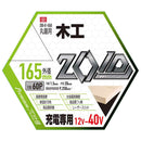 ZOIDチップソー 木工用 ZOID-01-16560 【直送品】 返品・キャンセル・他商品と同時購入は不可