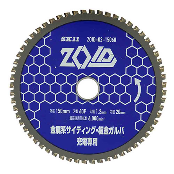 ZOIDチップソー 金属SD ZOID-02-15060 メーカー直送 ▼返品・キャンセル不可【他商品との同時購入不可】