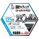 ZOIDチップソー窯業PCD ZOID-04-12508 メーカー直送 ▼返品・キャンセル不可【他商品との同時購入不可】