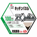 ZOIDチップソーキッチンP ZOID-05-10046 【直送品】 返品・キャンセル・他商品と同時購入は不可