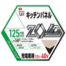 ZOIDチップソーキッチンP ZOID-05-12556 メーカー直送 ▼返品・キャンセル不可【他商品との同時購入不可】