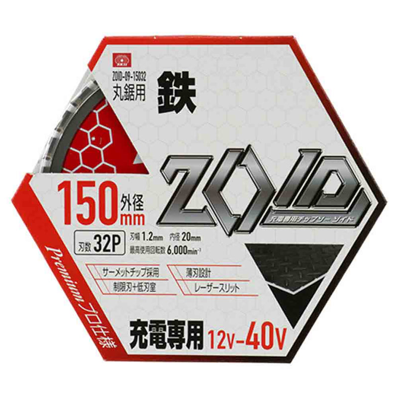 ZOIDチップソー 鉄用 ZOID-09-15032 メーカー直送 ▼返品・キャンセル不可【他商品との同時購入不可】
