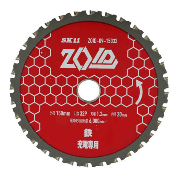 ZOIDチップソー 鉄用 ZOID-09-15032 メーカー直送 ▼返品・キャンセル不可【他商品との同時購入不可】