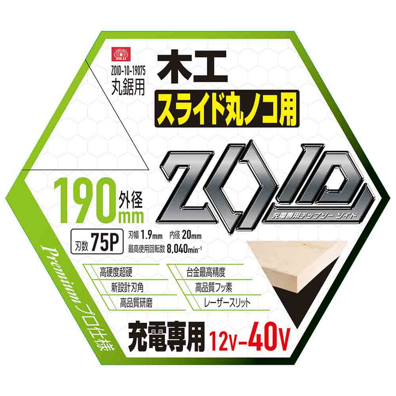 ZOIDチップソー スライド ZOID-10-19075 メーカー直送 ▼返品・キャンセル不可【他商品との同時購入不可】