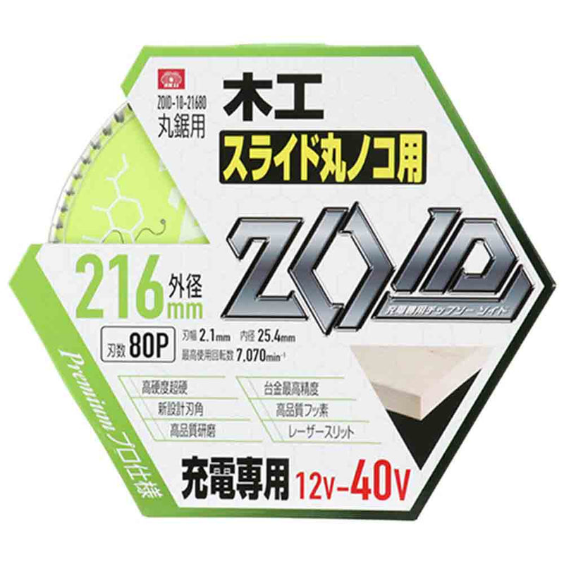 ZOIDチップソー スライド ZOID-10-21680 メーカー直送 ▼返品・キャンセル不可【他商品との同時購入不可】