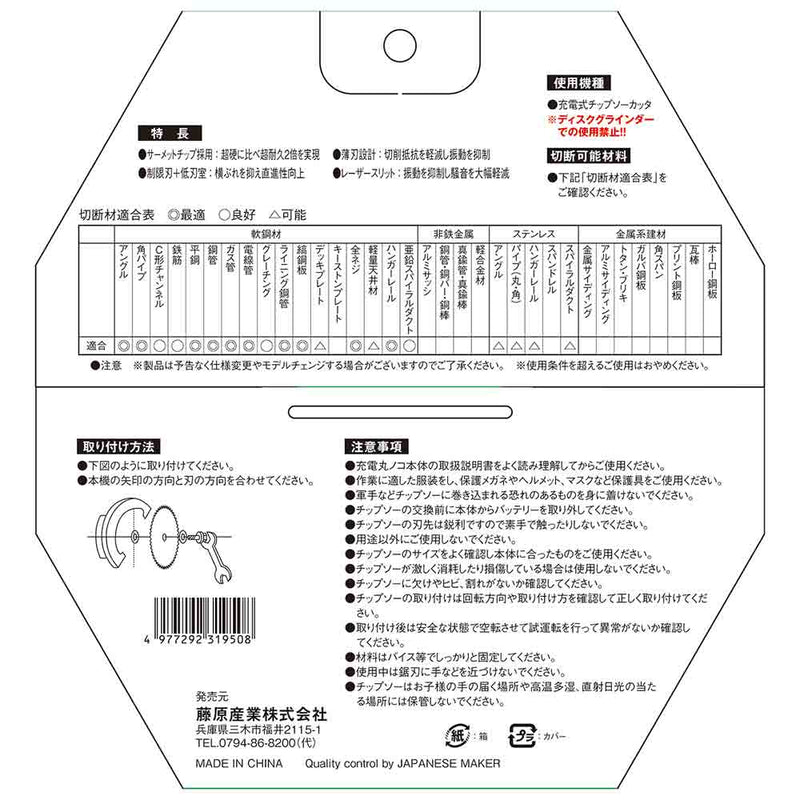 ZOIDチップソー 鉄用 ZOID-09-18542 メーカー直送 ▼返品・キャンセル不可【他商品との同時購入不可】