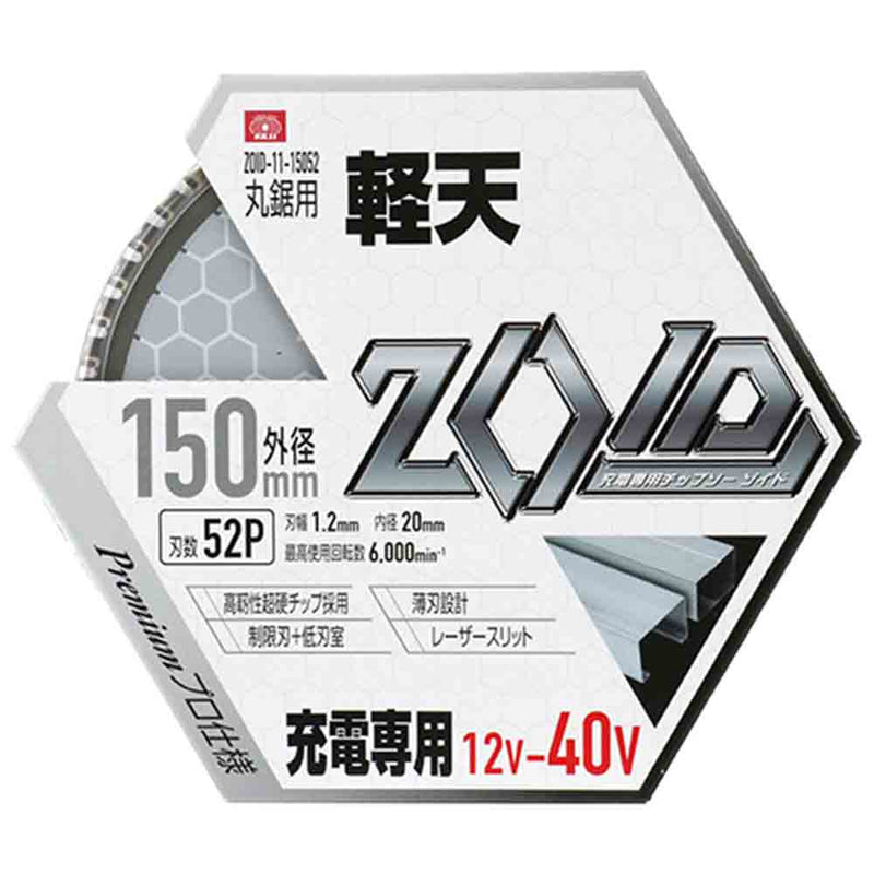 ZOIDチップソー 軽天用 ZOID-11-15052 メーカー直送 ▼返品・キャンセル不可【他商品との同時購入不可】