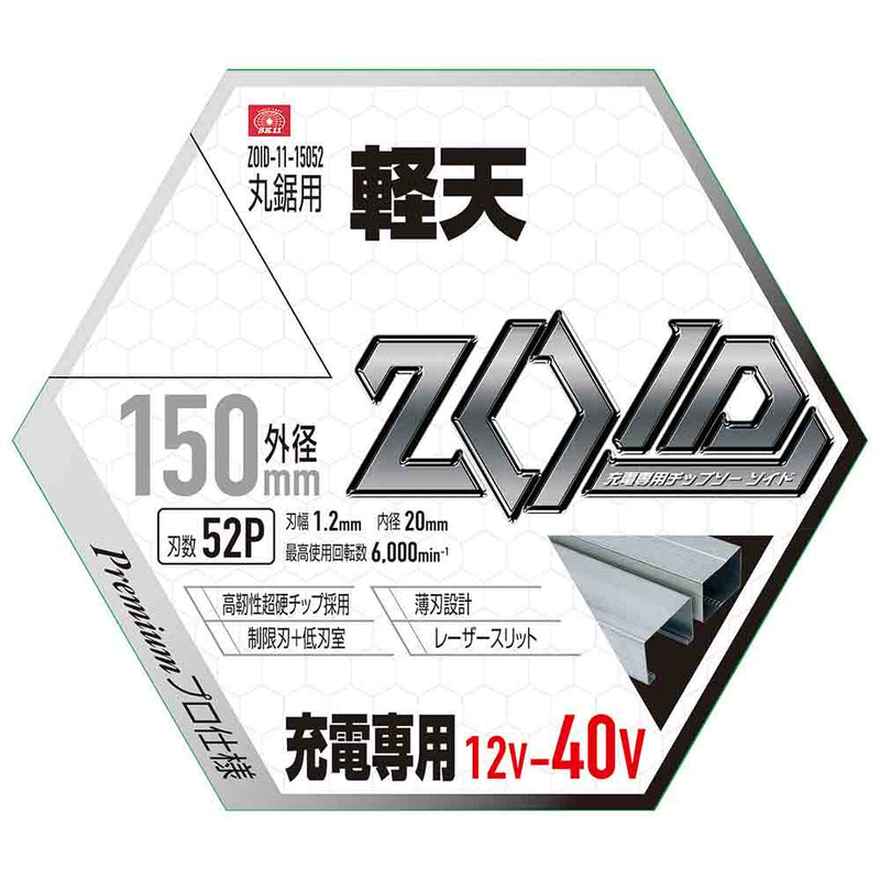 ZOIDチップソー 軽天用 ZOID-11-15052 メーカー直送 ▼返品・キャンセル不可【他商品との同時購入不可】