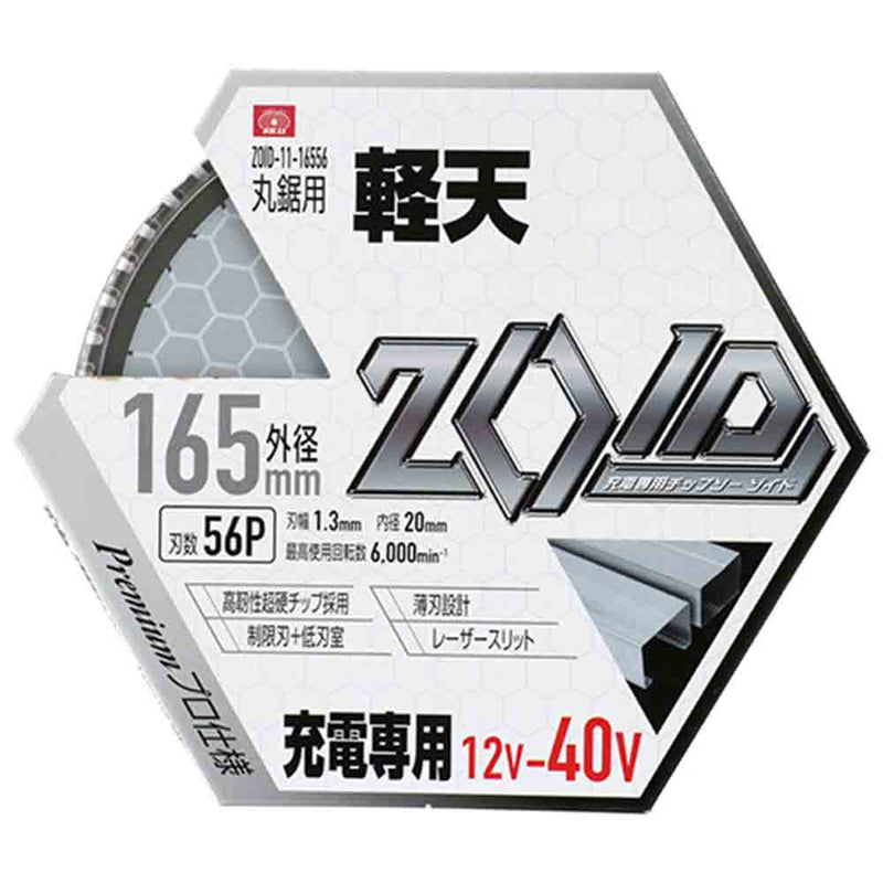 ZOIDチップソー 軽天用 ZOID-11-16556 メーカー直送 ▼返品・キャンセル不可【他商品との同時購入不可】