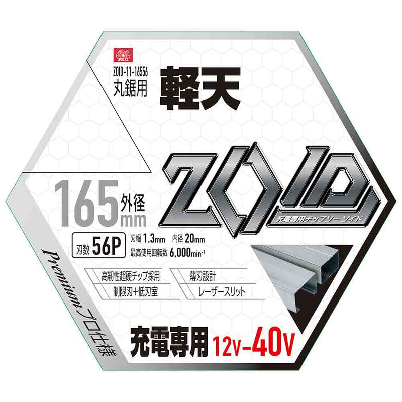 ZOIDチップソー 軽天用 ZOID-11-16556 メーカー直送 ▼返品・キャンセル不可【他商品との同時購入不可】
