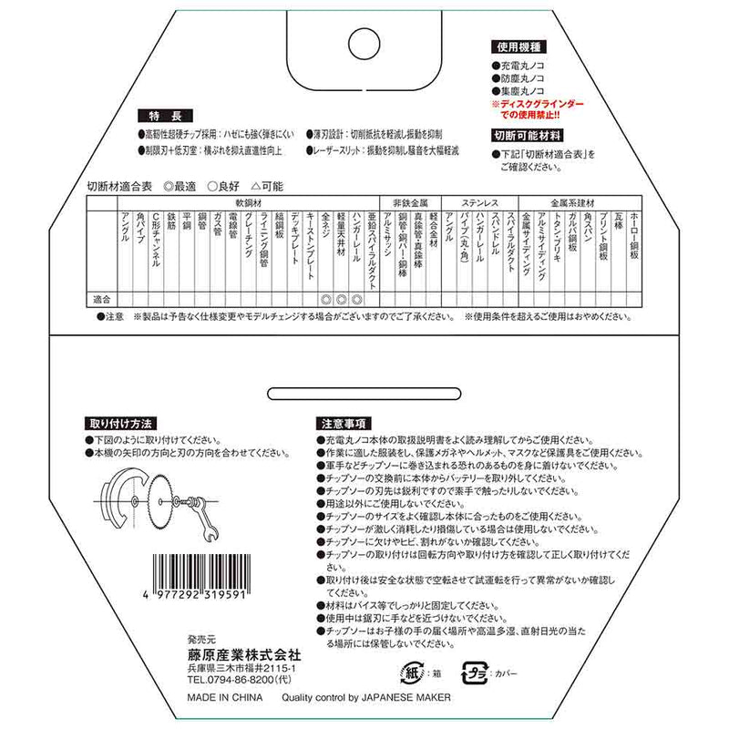 ZOIDチップソー 軽天用 ZOID-11-16556 メーカー直送 ▼返品・キャンセル不可【他商品との同時購入不可】