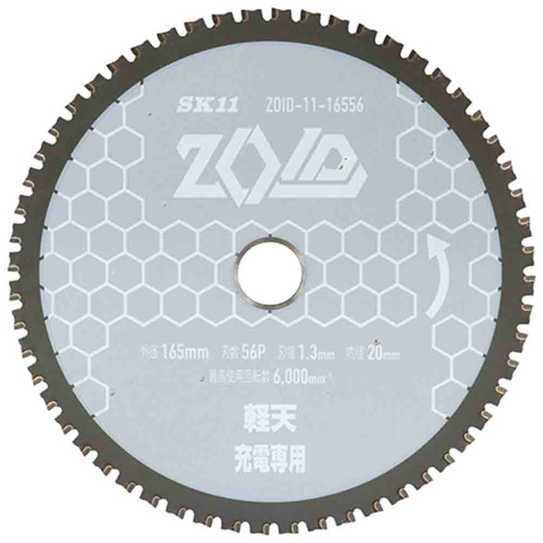 ZOIDチップソー 軽天用 ZOID-11-16556 メーカー直送 ▼返品・キャンセル不可【他商品との同時購入不可】