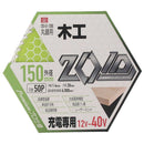 ZOIDチップソー 木工用 ZOID-01-15050 【直送品】 返品・キャンセル・他商品と同時購入は不可