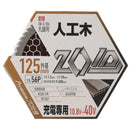 ZOIDチップソー 人工木用 ZOID-12-12556 【直送品】 返品・キャンセル・他商品と同時購入は不可