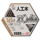 ZOIDチップソー 人工木用 ZOID-12-16570 【直送品】 返品・キャンセル・他商品と同時購入は不可