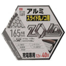 ZOIDチップソー アルミ用 ZOID-13-16554 【直送品】 返品・キャンセル・他商品と同時購入は不可