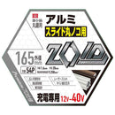 ZOIDチップソー アルミ用 ZOID-13-16554 【直送品】 返品・キャンセル・他商品と同時購入は不可