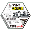 ZOIDチップソー アルミ用 ZOID-13-19060 【直送品】 返品・キャンセル・他商品と同時購入は不可