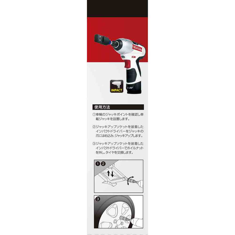 ジャッキアップソケットフル SJU-FULL メーカー直送 ▼返品・キャンセル不可【他商品との同時購入不可】