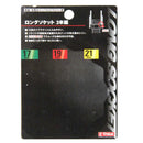 電ドル用ロングソケット3本組 17MM19MM21MM 【直送品】 返品・キャンセル・他商品と同時購入は不可