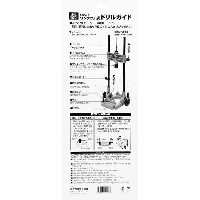 ワンタッチ式ドリルガイド SIDG-1 メーカー直送 ▼返品・キャンセル不可【他商品との同時購入不可】
