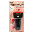 鉄工ドリルビットシャープナー BS-300 メーカー直送 ▼返品・キャンセル不可【他商品との同時購入不可】