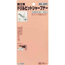 鉄工ドリルビットシャープナー BS-300 メーカー直送 ▼返品・キャンセル不可【他商品との同時購入不可】