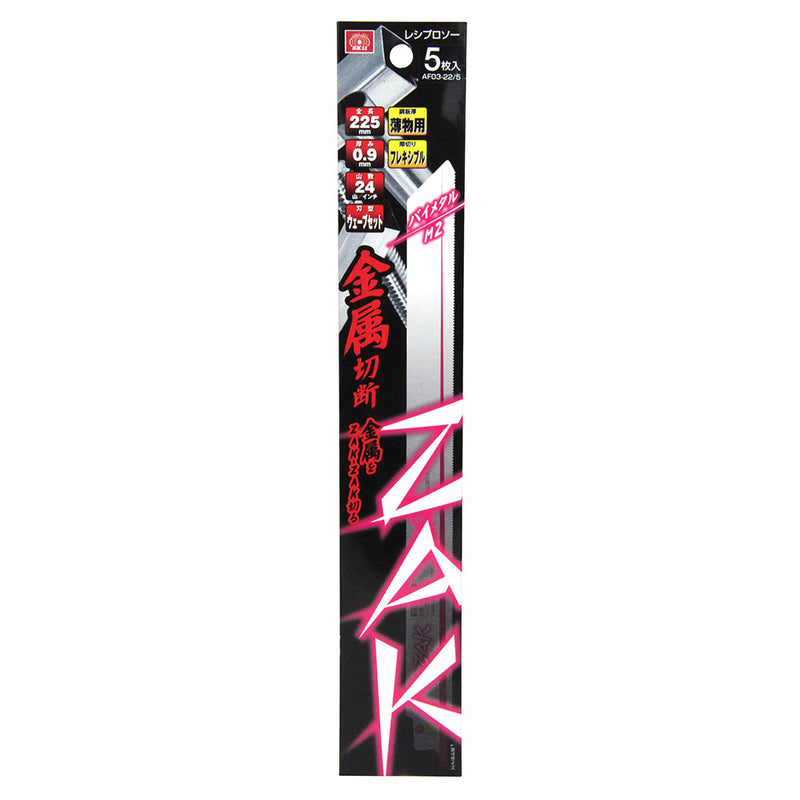 ZAKレシプロソー金属切断 AF03-22/5 メーカー直送 ▼返品・キャンセル不可【他商品との同時購入不可】
