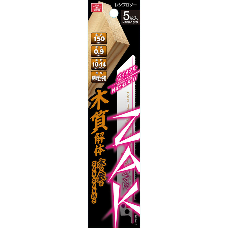 ZAKレシプロソー木質解体 KF08-15/5 メーカー直送 ▼返品・キャンセル不可【他商品との同時購入不可】